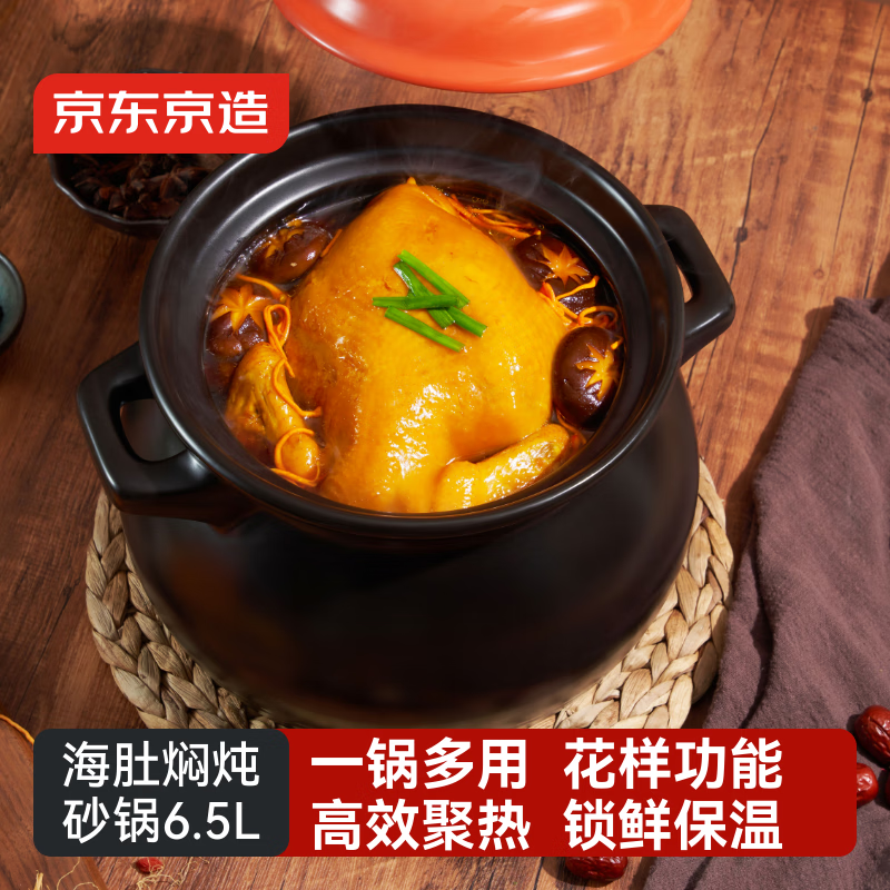 京东京造 砂锅 煲汤熬药煮粥焖饭炖锅养生汤锅煲明火使用 海肚焖炖锅6.5L