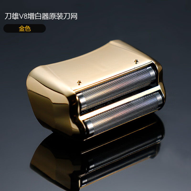 刀雄增白器刀网刀头理发油头专用双刀网光头神器往复式剃须刀油头 V8增白器刀网（金色） 无规格