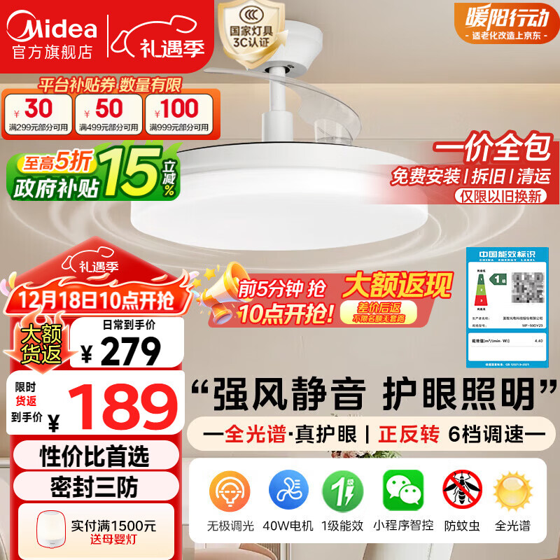 美的（Midea）风扇灯一体餐厅吊扇灯led卧室隐形扇叶三防护眼灯具熟睡风包安装