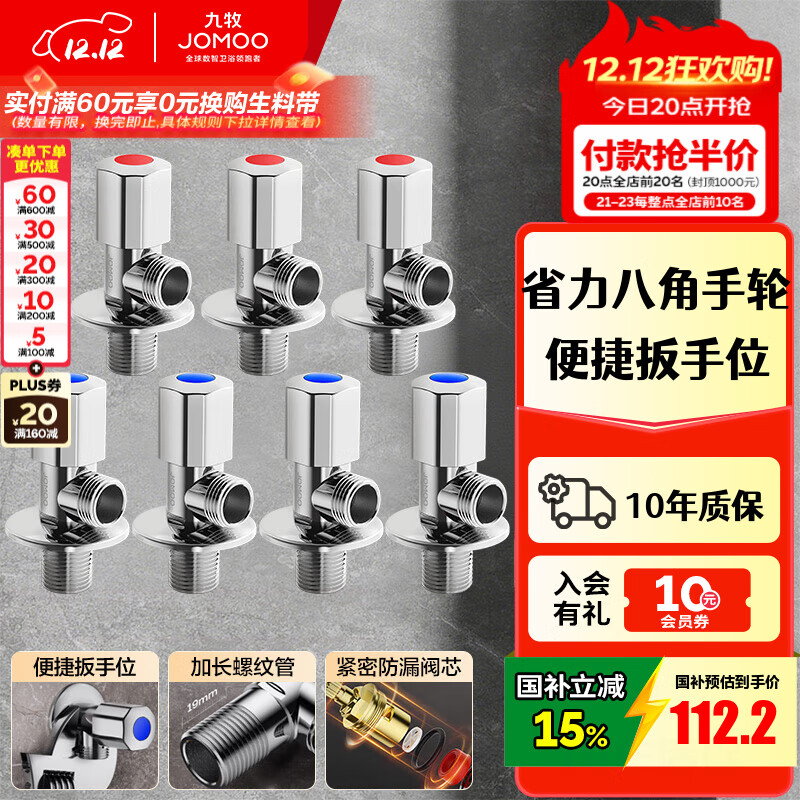 九牧（JOMOO）角阀黄铜加厚陶瓷阀芯八字阀三角阀冷热水角阀马桶角阀水阀 【升级手轮】4冷3热角阀-预售