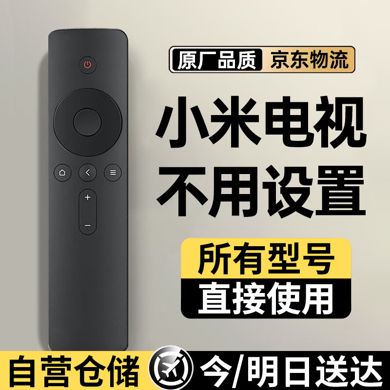 承谕适用小米电视机遥控器小米盒子机顶盒遥控器通用原装品质 红外通用款