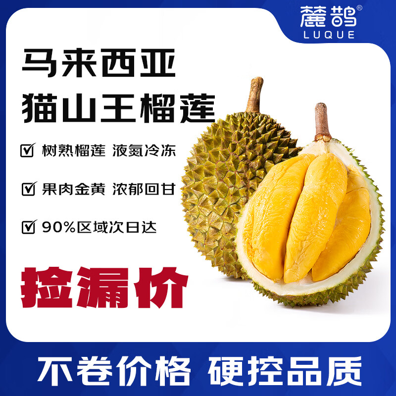 麓鹊猫山王榴莲D197马来西亚液氮冷冻水果 2.0-2.5斤【保3房 精品A果】