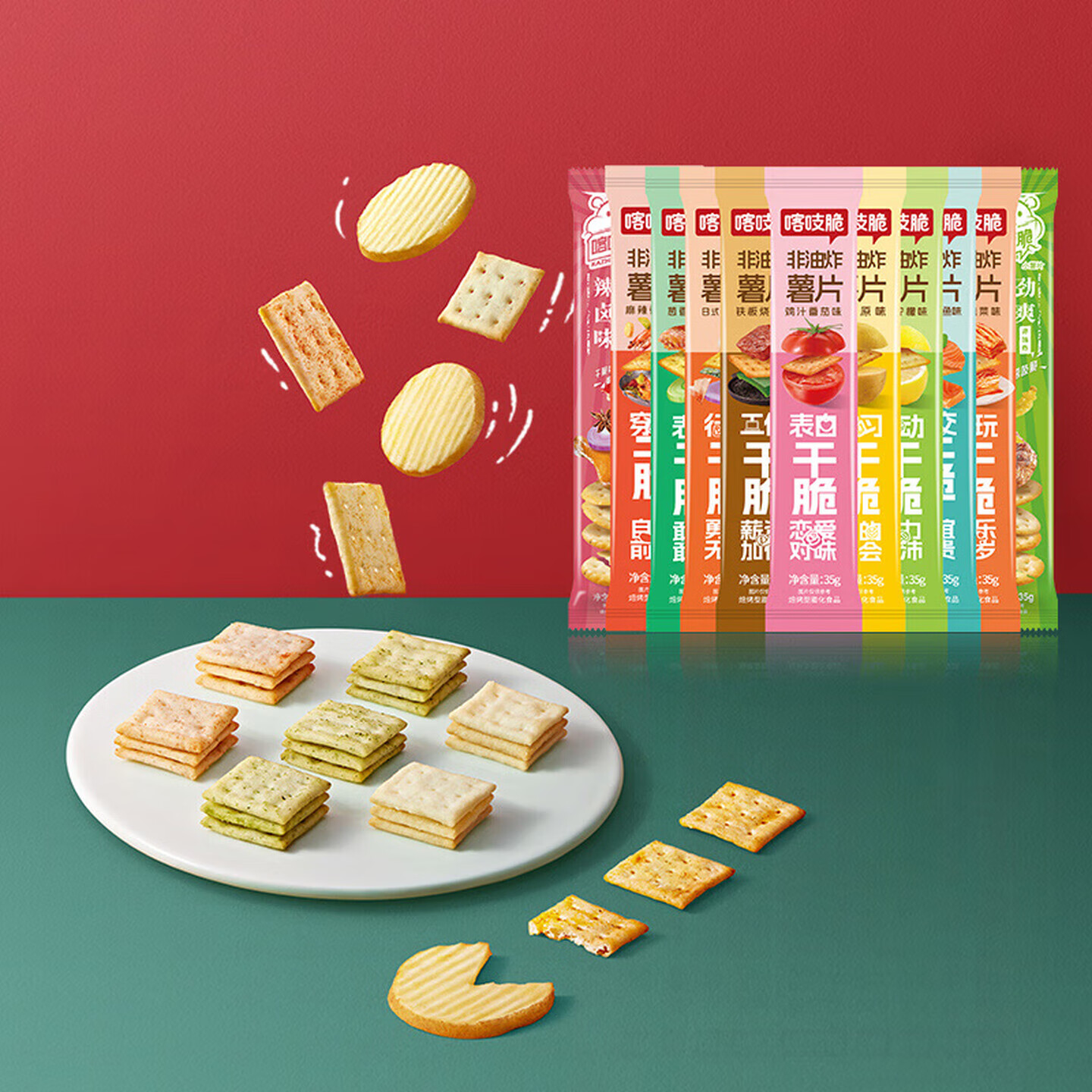 味滋源非油炸0反式脂肪酸咔呲脆喀吱脆薯片多口味酥脆饼干办公室零食 经典原香 35g/袋 共4袋