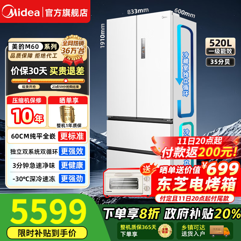 美的（Midea）M60系列520法式多开四开门家用冰箱薄全嵌入式PST+除菌净味双系统循环深冷速冻大容量底部散热 【预