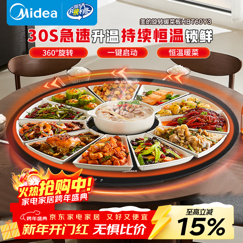 美的（Midea）暖菜板加热板热菜板保温板 家用多功能餐桌转盘保温垫恒温加热桌垫热牛奶神器（60cm圆形）HBT60Y3