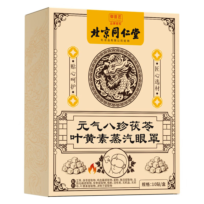 同仁堂（TRT）蒸汽眼罩自发热舒缓眼疲劳热敷护眼贴湿润蒸汽成人儿童通用 10贴*1盒装