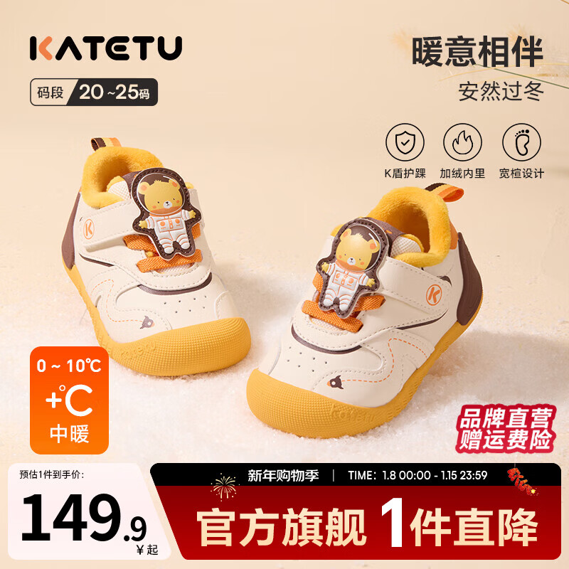 卡特兔学步鞋2025冬季婴儿鞋宝宝鞋子防滑耐磨加绒保暖儿童棉鞋 白棕橙 24 内长约15.5cm脚长约13.6-14.2