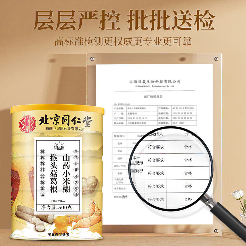 同仁堂猴头菇山药粉葛根玉米糊羹冲饮营养食品中老年人胃代餐早餐店 0mg*3罐