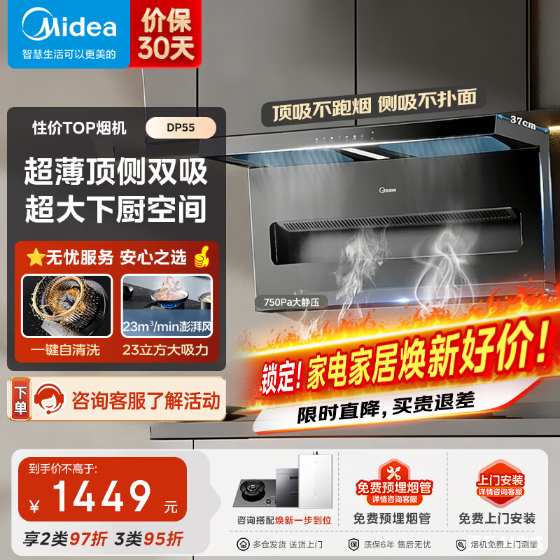 美的（Midea）顶侧三吸油烟机 23立方爆炒大吸力 7字型烟机自动清洗挥手智控家用抽油烟机智能家电 CXW-280-DP55 单烟机DP55（智能干洗）