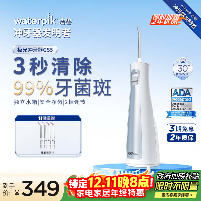洁碧冲牙器GS5蓝 【专业正畸】便携式电动洗牙器水牙线洁牙器预防牙结石全身水洗牙齿冲洗器 生日礼物