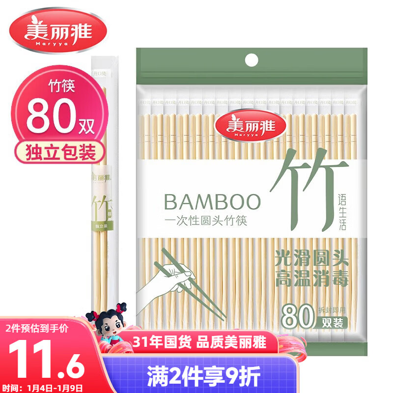 美丽雅一次性筷子独立包装80双 竹筷方便筷家用快餐方便外卖餐具
