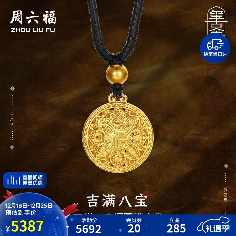 周六福八宝罗盘古法黄金吊坠男女款生日礼物计价A0413202黑绳约4.6g