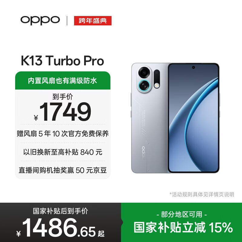 OPPO K13 Turbo Pro 12GB+256GB 骑士银 疾风散热引擎 潮汐引擎 第四代骁龙8s 5G防水游戏手机国家补贴