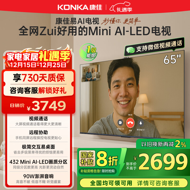 康佳电视 65G10 65英寸 易AI电视机 惊鸿AI画质芯片 低反屏 Mini LED 432分区 液晶智能平板 国家