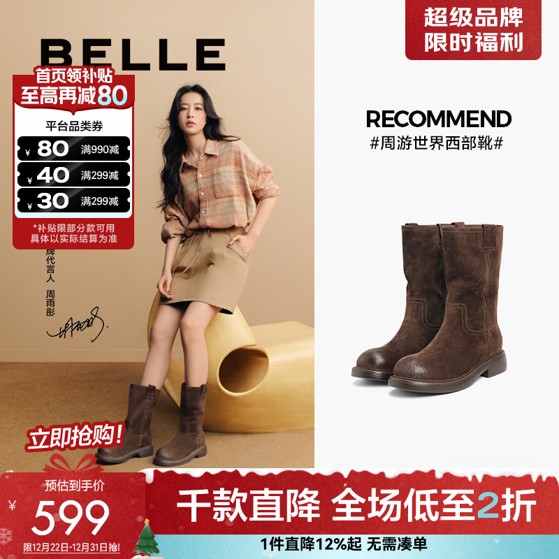 百丽（Belle）周雨彤同款周游世界复古西部靴女25冬新商场款休闲靴E6G2DDZ5 啡色 38