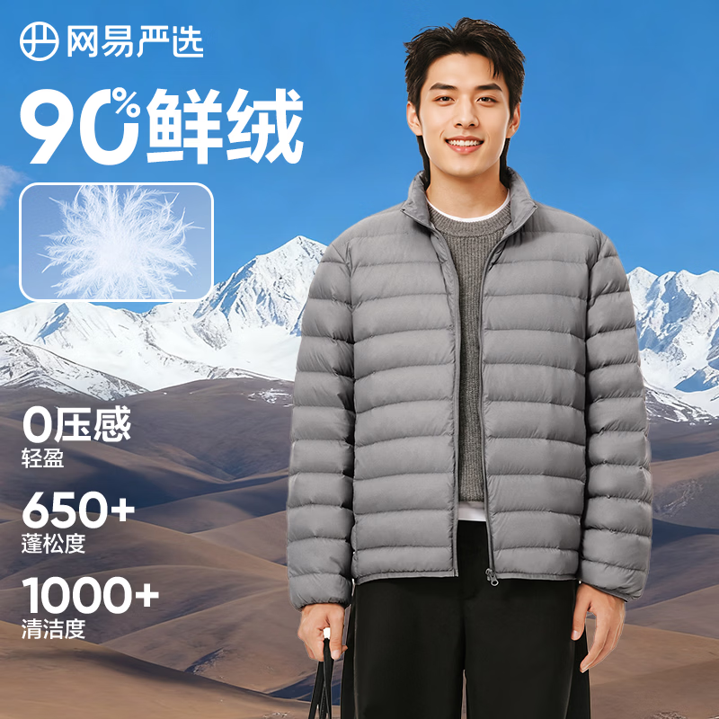 网易严选新品90鸭绒轻薄羽绒服保暖0压感防泼水蓄热抗菌外套男羽绒内胆 25升级A款-远山灰（立领） XL