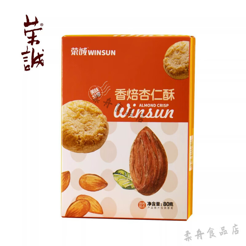 榮誠(chéng)（Winsun）曲奇餅干榮誠(chéng)曲奇雞蛋卷鳳梨酥黑芝麻酥杏仁酥卡拉棒奶酥雪媚 80g香焙杏仁酥2盒