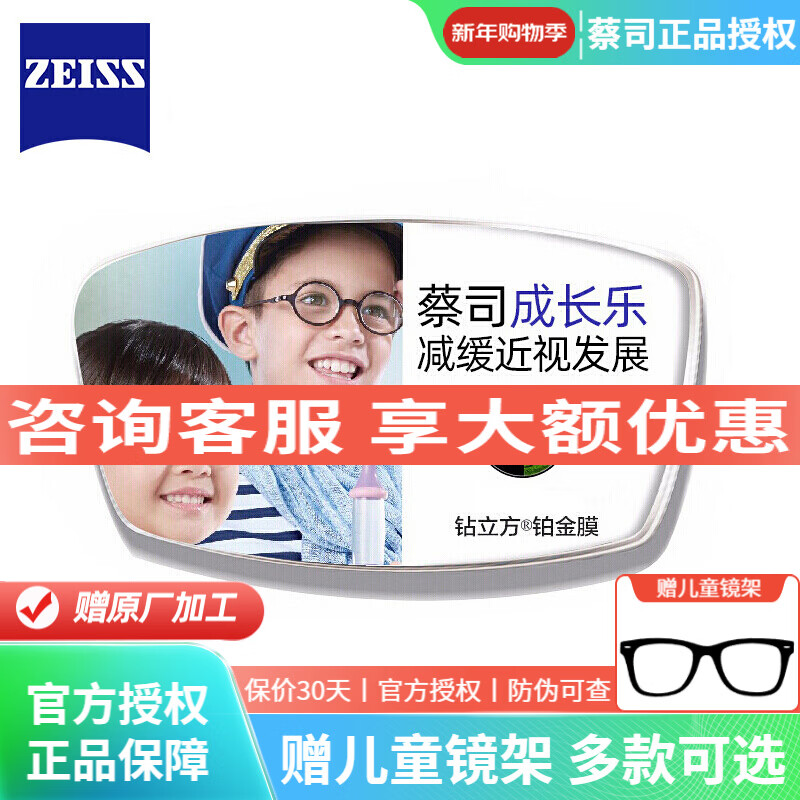 ��˾��ZEISS�� ��˾�ɳ��ֶ�ͯ��Ƭ������������ѧ�������뽹�������۾�Ƭ2Ƭ 1.60�ɳ��ֲ���Ĥ+���� 625Ԫ