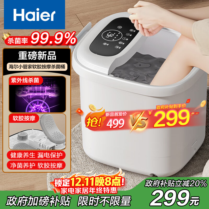 海尔（Haier）泡脚桶全自动软胶按摩足浴盆恒温加热小管家杀菌足浴桶洗脚盆京东自营生日礼物圣诞礼物HQY-J631W