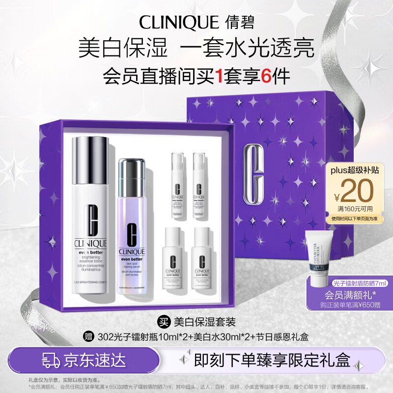 美白保湿礼盒（美白精华30ml+水175ml）敏感肌护肤品生日礼物