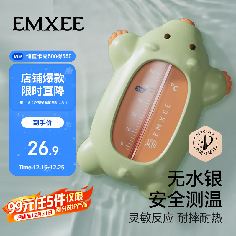 嫚熙（EMXEE）婴儿水温计新生儿童洗澡测水温专用宝宝沐浴测温计浴盆温度计 绿