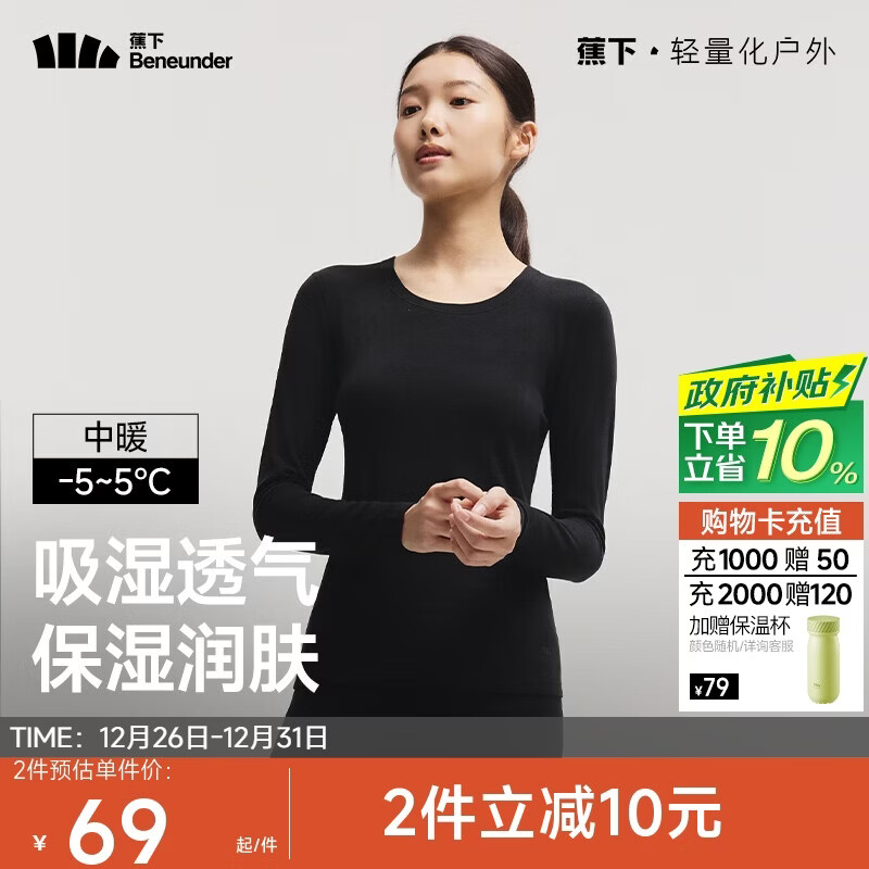 蕉下保暖内衣女士加绒加厚秋衣肌底衣打底衫秋冬上衣