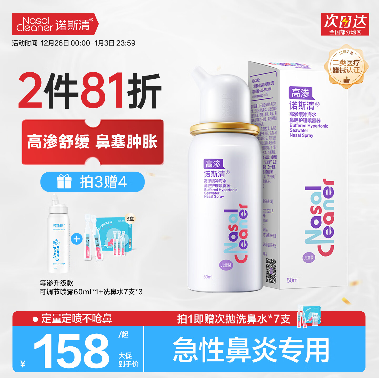 诺斯清海盐水喷鼻鼻炎喷剂生理海盐水儿童洗鼻器鼻喷雾鼻腔喷雾器鼻窦炎 【快速缓解急性鼻炎 通鼻止涕 】高渗儿童50ml