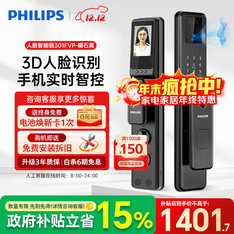 飞利浦（PHILIPS）智能门锁3D人脸识别指纹锁家用防盗门密码锁智能猫眼大屏Alpha301 Alpha301FVP-