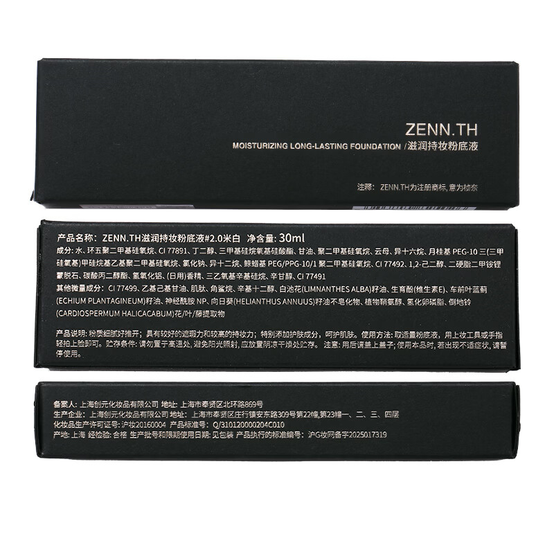 ZENN.TH【新品首发】滋润持妆粉底液干皮细腻轻薄持妆黑管遮瑕 #2.0米白