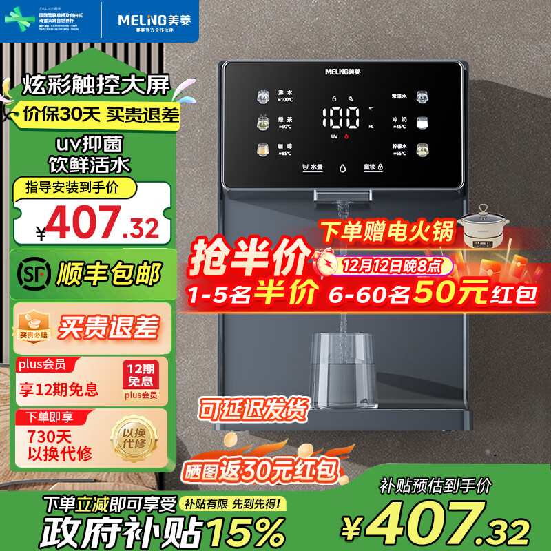 美菱（MeiLing）管线机家用净水器净饮机伴侣UV杀菌即热即饮五档控温一键触控壁挂式直饮饮水机 9005【自行安装·需搭配净水器使用】智能UV杀菌