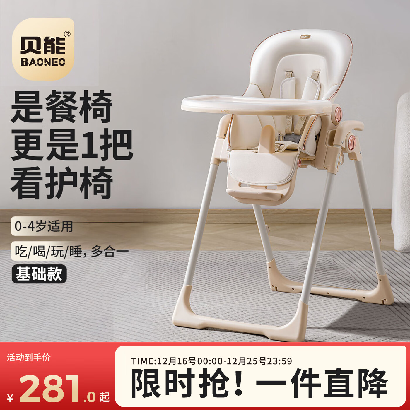 贝能（Baoneo）儿童餐椅宝宝餐椅多功能婴儿餐椅便携可折叠吃饭座椅-尊贵香槟色