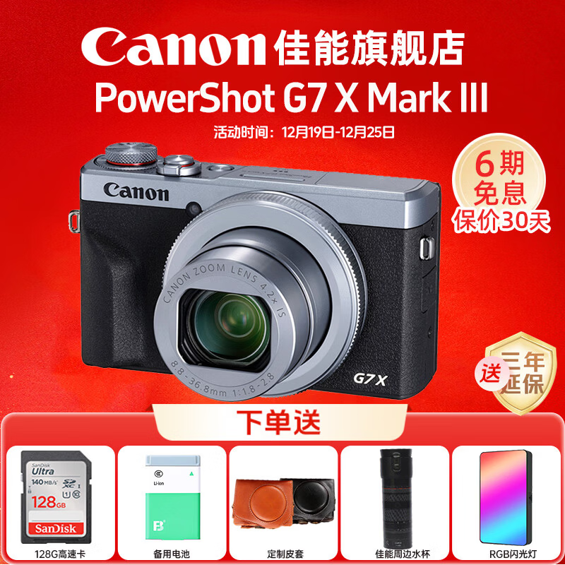 ���ܣ�Canon��g7x2��� g7x3רҵ������� vlog��Ƶ�����������ļ���ֱ��4K��ЯV1��Ƭ���ڴ������ G7X Mark III G7X3 ��ɫ �ٷ����䡾�����ڴ濨������� �Ƽ������ײ͡� 6499Ԫ