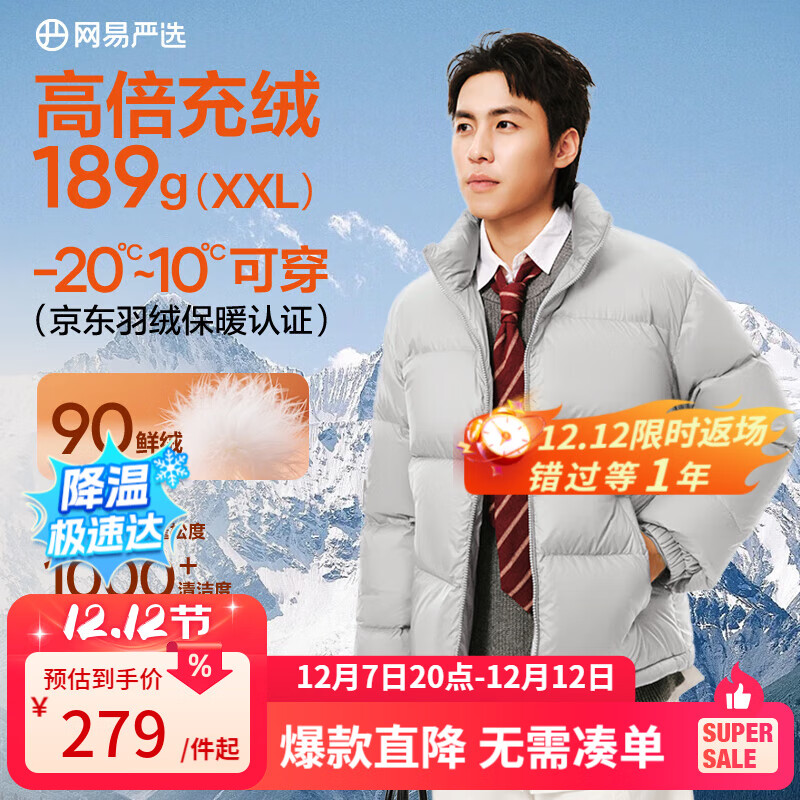 网易严选25新品90鸭绒超蓬羽绒服休闲面包服石墨烯保暖轻量抗菌防泼水 25秋冬立领-青烟灰 M