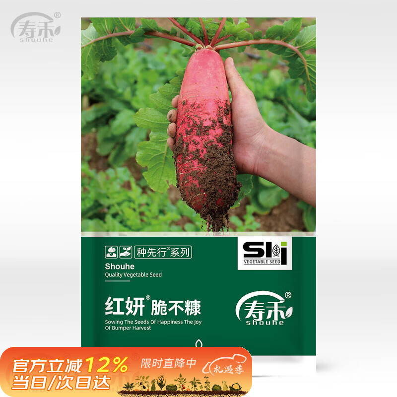 寿禾 红萝卜种子种苗冬春红皮白心甜脆菜种籽 脆不糠萝卜种子20g*3袋