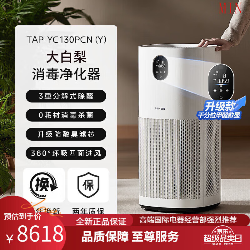东芝（TOSHIBA）大白梨空气净化器净化机家用除甲醛加湿器一体机 大白梨[除醛消毒]