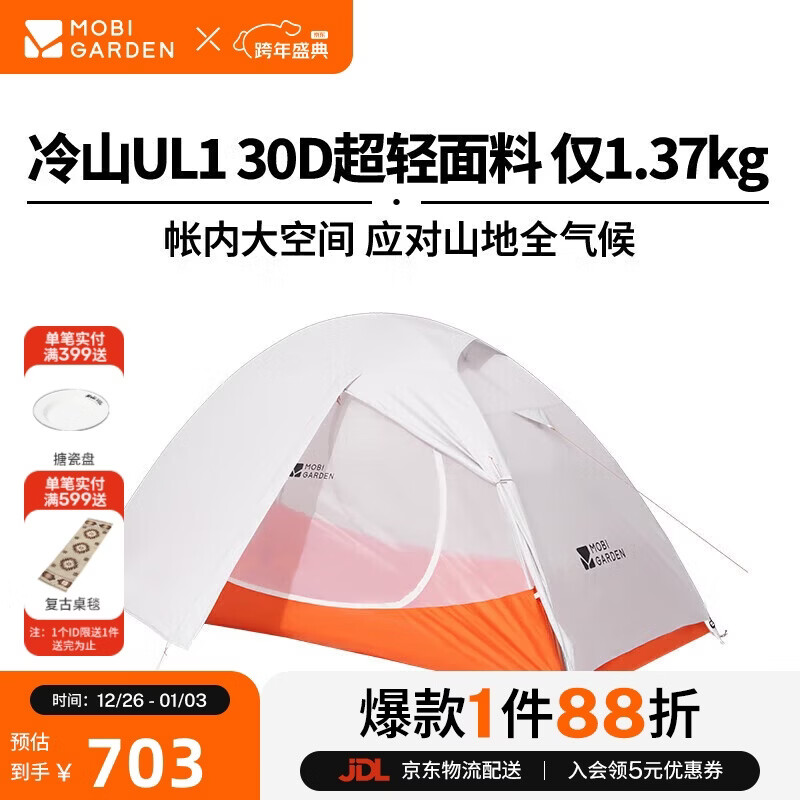 ���ߵѣ�MOBIGARDEN����ɽUL1 ��������¶Ӫ����ͽ��������ҰӪ���� NX23561018 �¹�� 673Ԫ