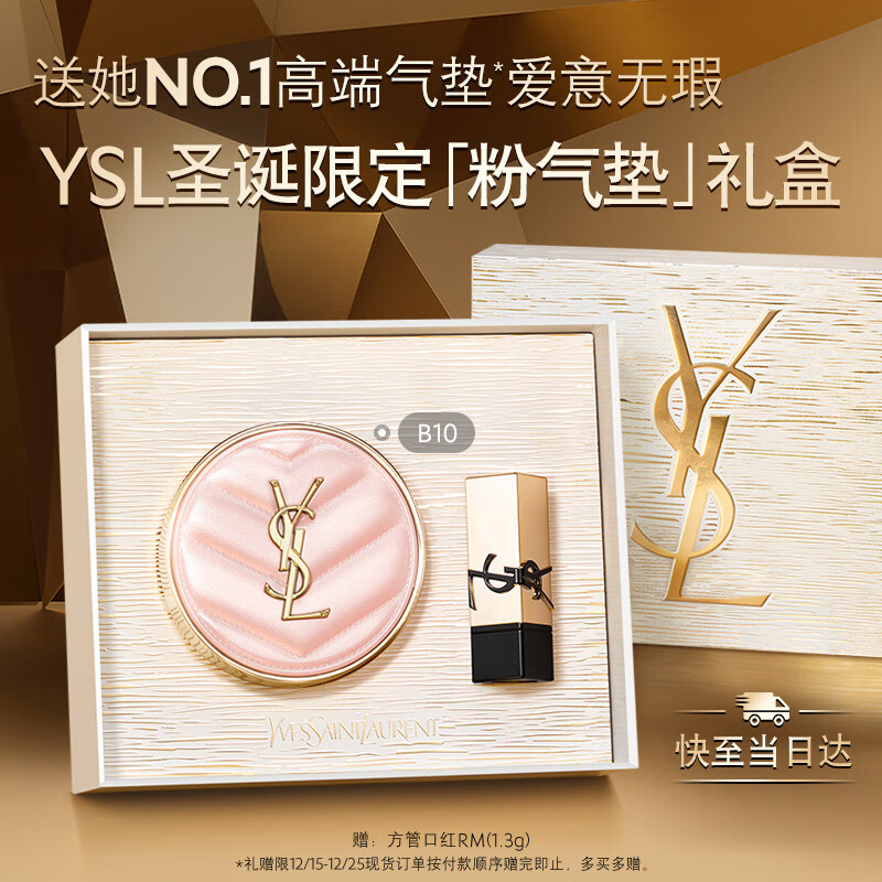 YSL圣罗兰粉气垫B10遮瑕持久滋润防晒化妆品生日礼物送女友圣诞礼物