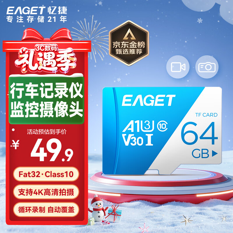 忆捷（EAGET）64GB TF（MicroSD）存储卡  U3 V30 行车记录仪&amp;安防监控专用内存卡 高速耐用 读速100MB/s