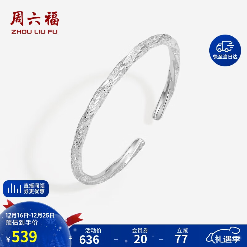 周六福莫比乌斯环手银镯子S999足银生日礼物D1011310 活口圣诞节礼物