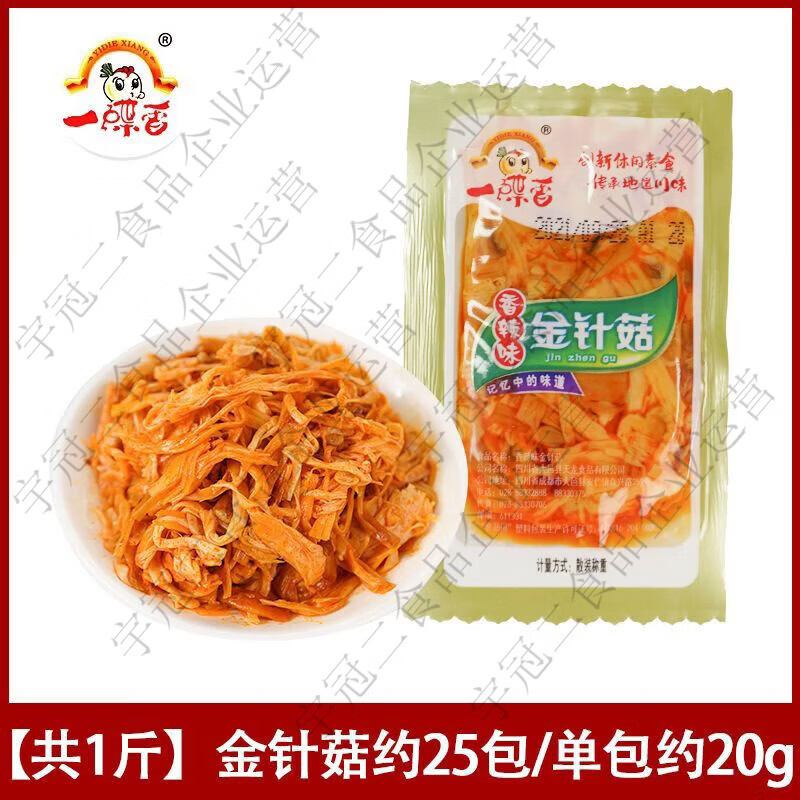 金针菇500g独立小包装香辣即食下饭菜麻辣素食休闲零食小吃 金针菇500g 京东折扣/优惠券