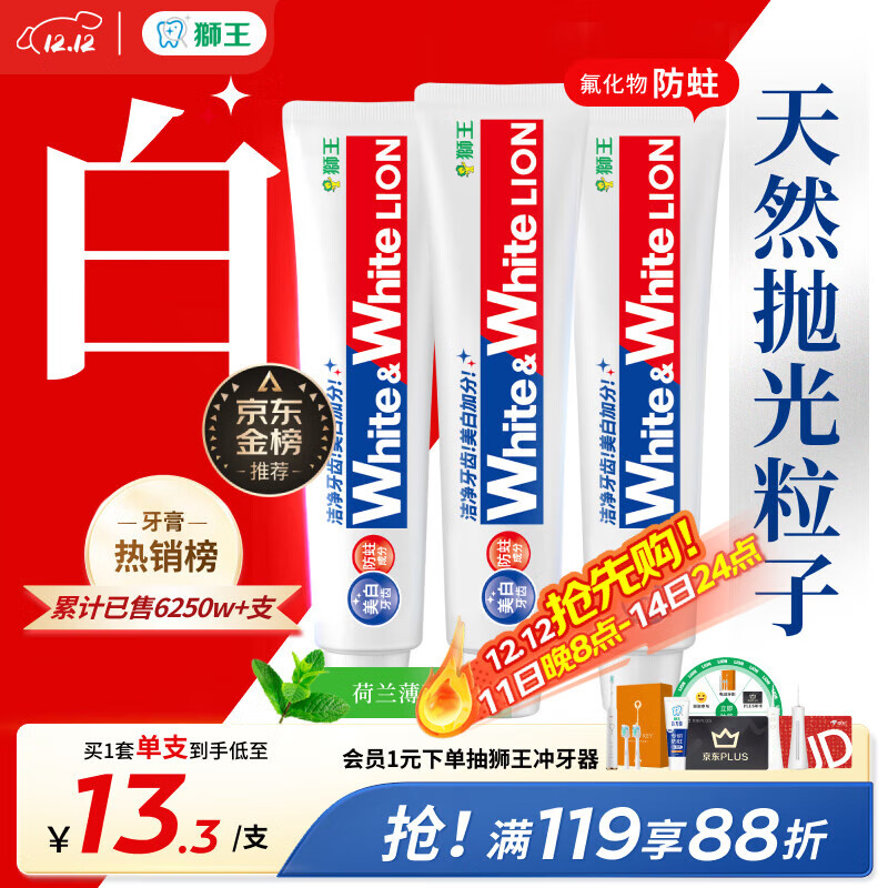 狮王（Lion）Whitewhite进口美白牙膏荷兰薄荷150g×3大白管去黄去牙渍金榜