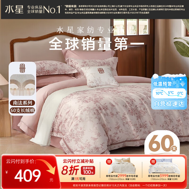 水星家纺四件套床上60支长绒棉纯棉100%全棉被套床单双人轻奢高级1.8m床戈尔德畔家居馆
