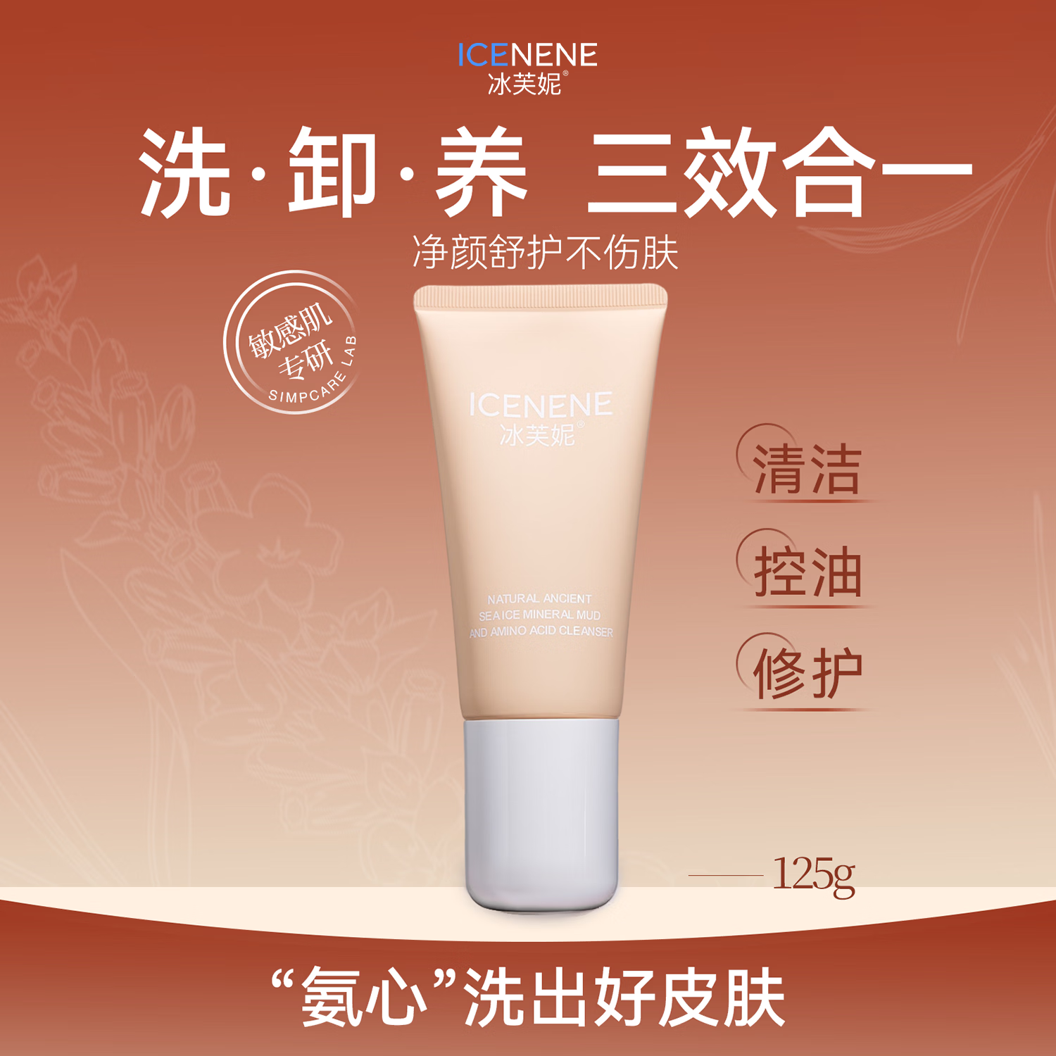 冰芙妮天然火山泥氨基酸洁面膏控油舒缓修护敏感肌专用温和清洁洗面奶 1支 【天然矿泥】氨基酸洗面奶