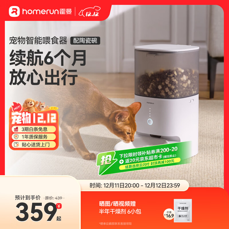 霍曼（Homerun）Real智能自动喂食器猫粮定时猫咪自动投食器（配陶瓷碗）