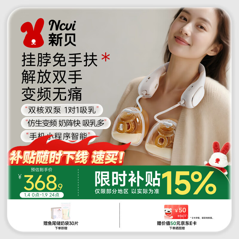新贝吸奶器 电动吸奶器免手扶无痛全自动便携挂脖式双边大吸力8168