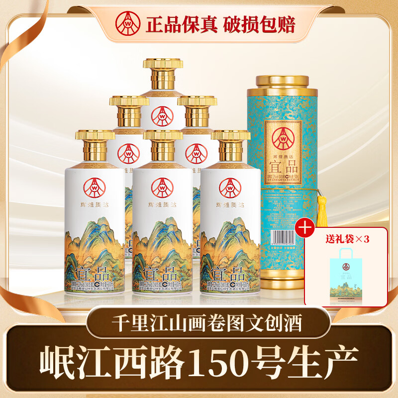 五粮液仙林生态出品 千里江山 卷轴礼盒 送礼优选 商务宴请酒 52%vol 500mL 6瓶 原箱发货