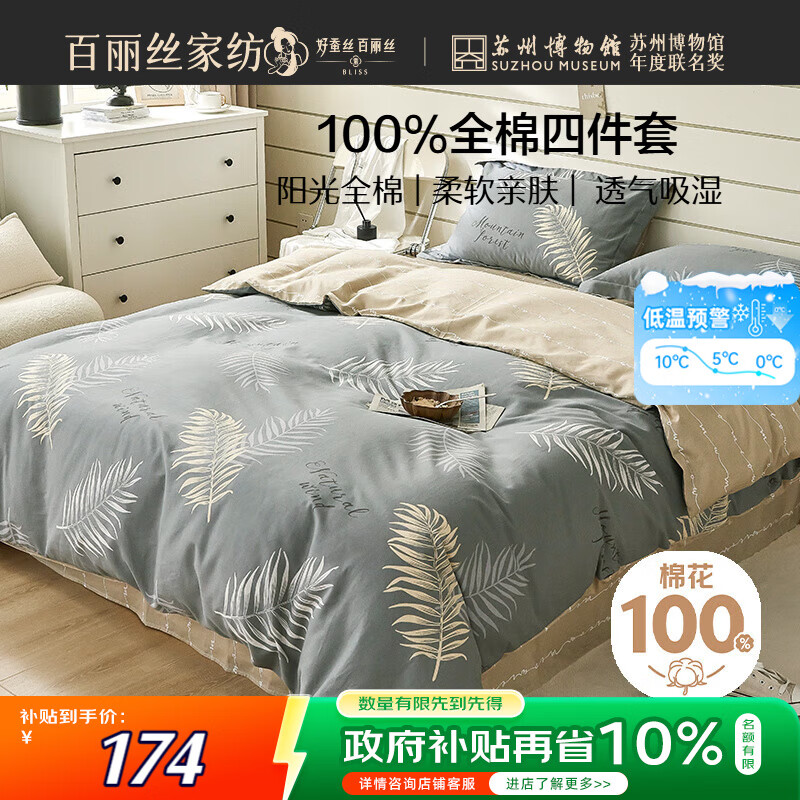 百丽丝水星家纺出品床上四件套纯棉100%全棉四件套床品被套床单套件1.5m床