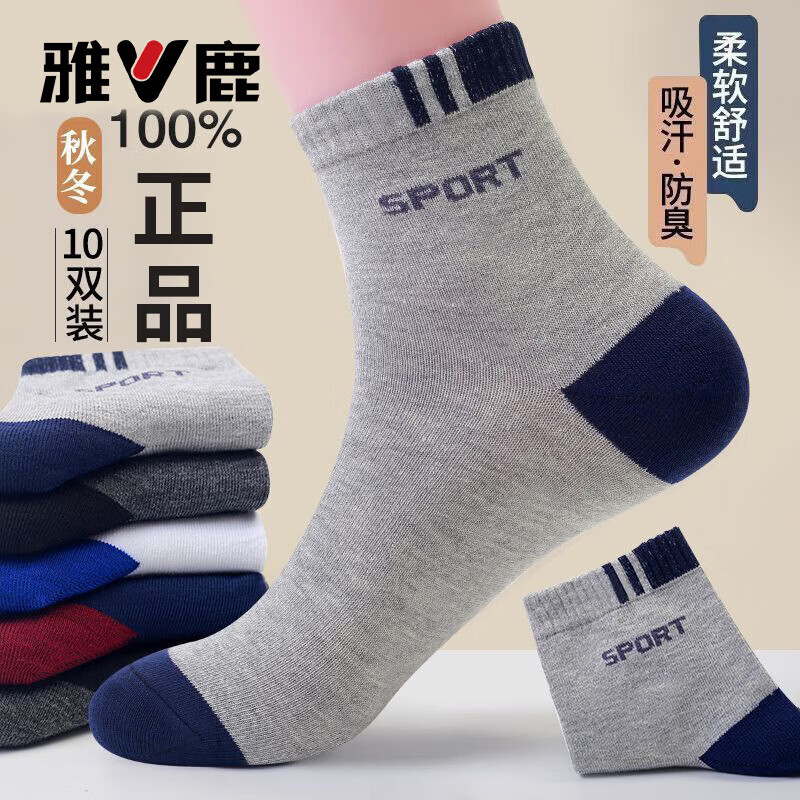 雅鹿雅鹿袜子男士秋冬季透气中筒袜舒适百搭运动袜吸汗耐磨长袜防臭袜 【10双装】混色-吸汗防臭 均码