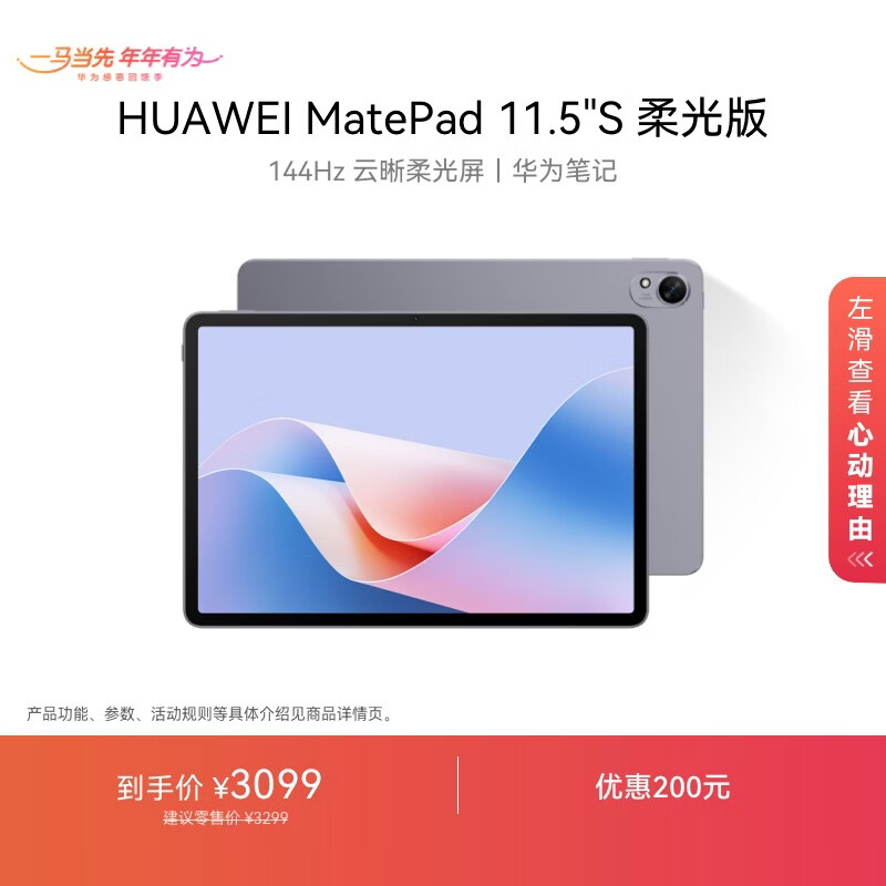 HUAWEI MatePad 11.5''S 柔光版 华为平板电脑高刷2.8K柔光屏学习12+512GB WIFI深空灰