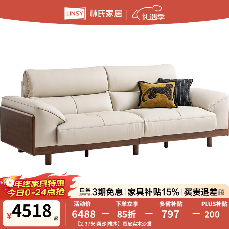 林氏家居中古风实木沙发客厅2025新款中式直排胡桃木色真皮布艺可选PS621 【2.37米|柔沙|橡木】真皮实木沙发